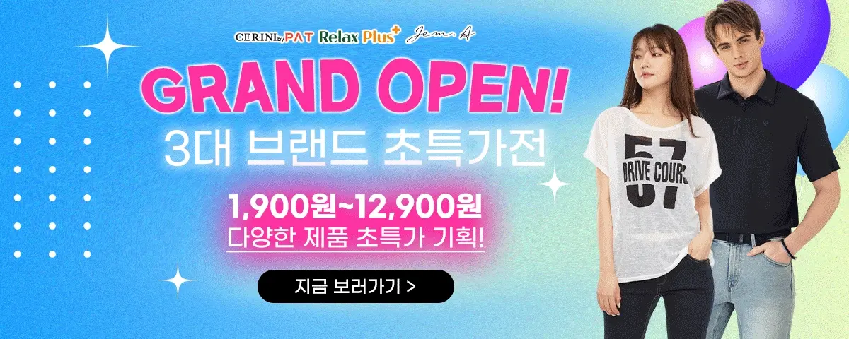 🎈 오픈 기념 특가! 1,900원부터 만나는 3대 브랜드