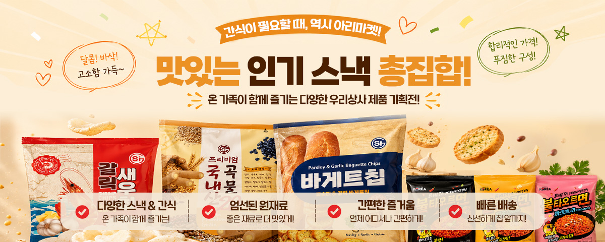 ✨ NEW BRAND! 간식부터 라면까지 인기 먹거리 총집합🎉