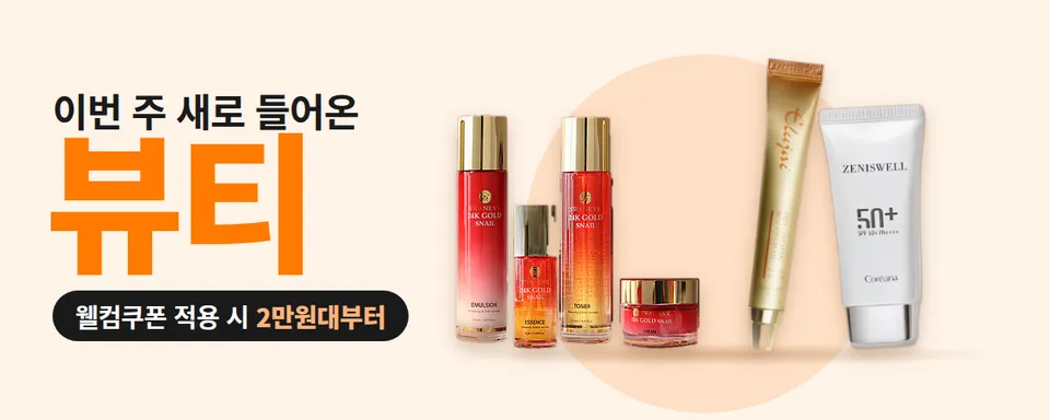 ✨이번 주 새로 들어온 뷰티