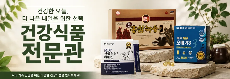 건강식품 전문관
