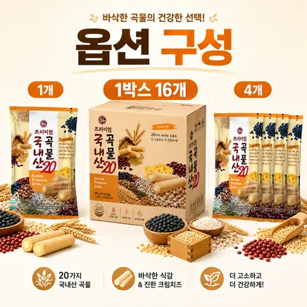 [개별포장] 국내산 곡물20 크리스피 롤과자 치즈맛 180g 수량 선택 (1·4·16개)
