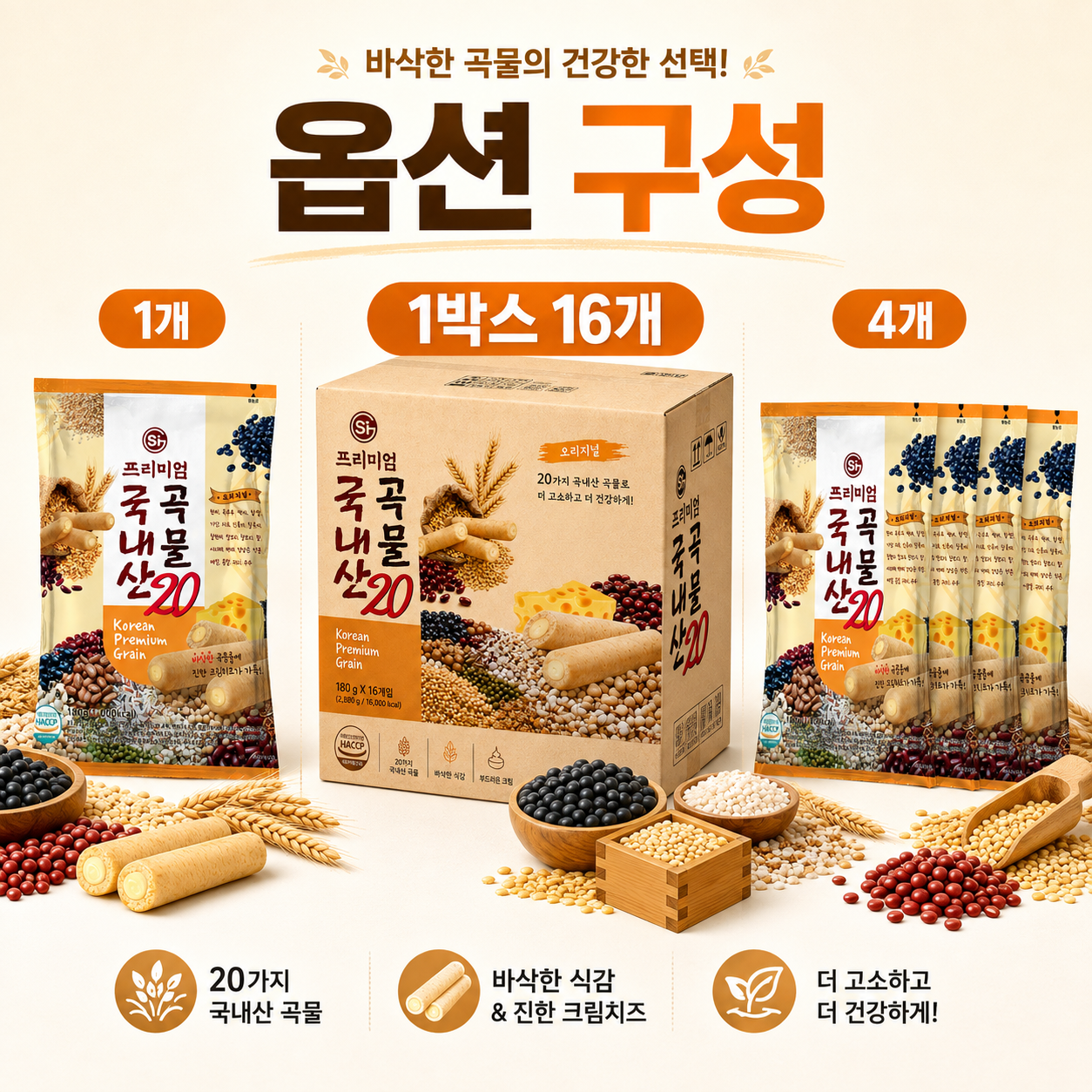 [개별포장] 국내산 곡물20 크리스피 롤과자 치즈맛 180g 수량 선택 (1·4·16개) 1