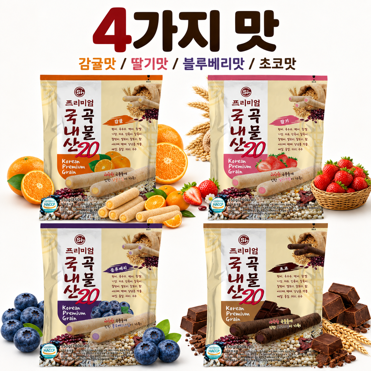 [한입에 쏙] 국내산 곡물20 크리스피 롤과자 150g 4가지맛 맛/수량 선택 (1·4·10·20개) 1