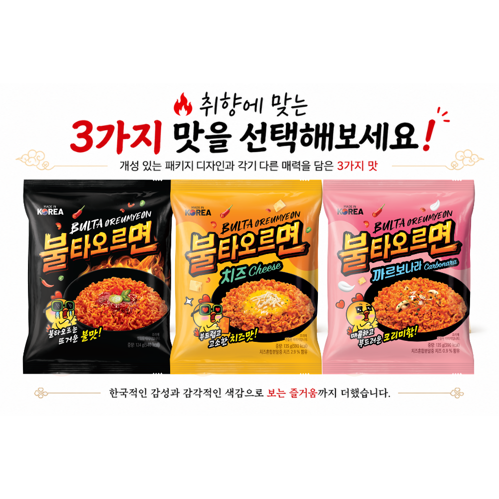 불타오르면 매운볶음면 3가지맛 1택 (오리지널 124g/치즈 135g/까르보 135g) 1
