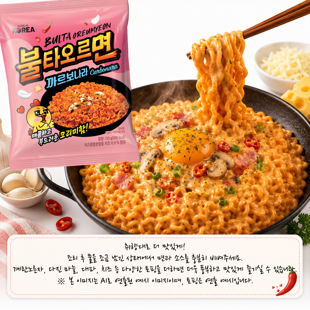 불타오르면 매운볶음면 3가지맛 1택 (오리지널 124g/치즈 135g/까르보 135g) 2