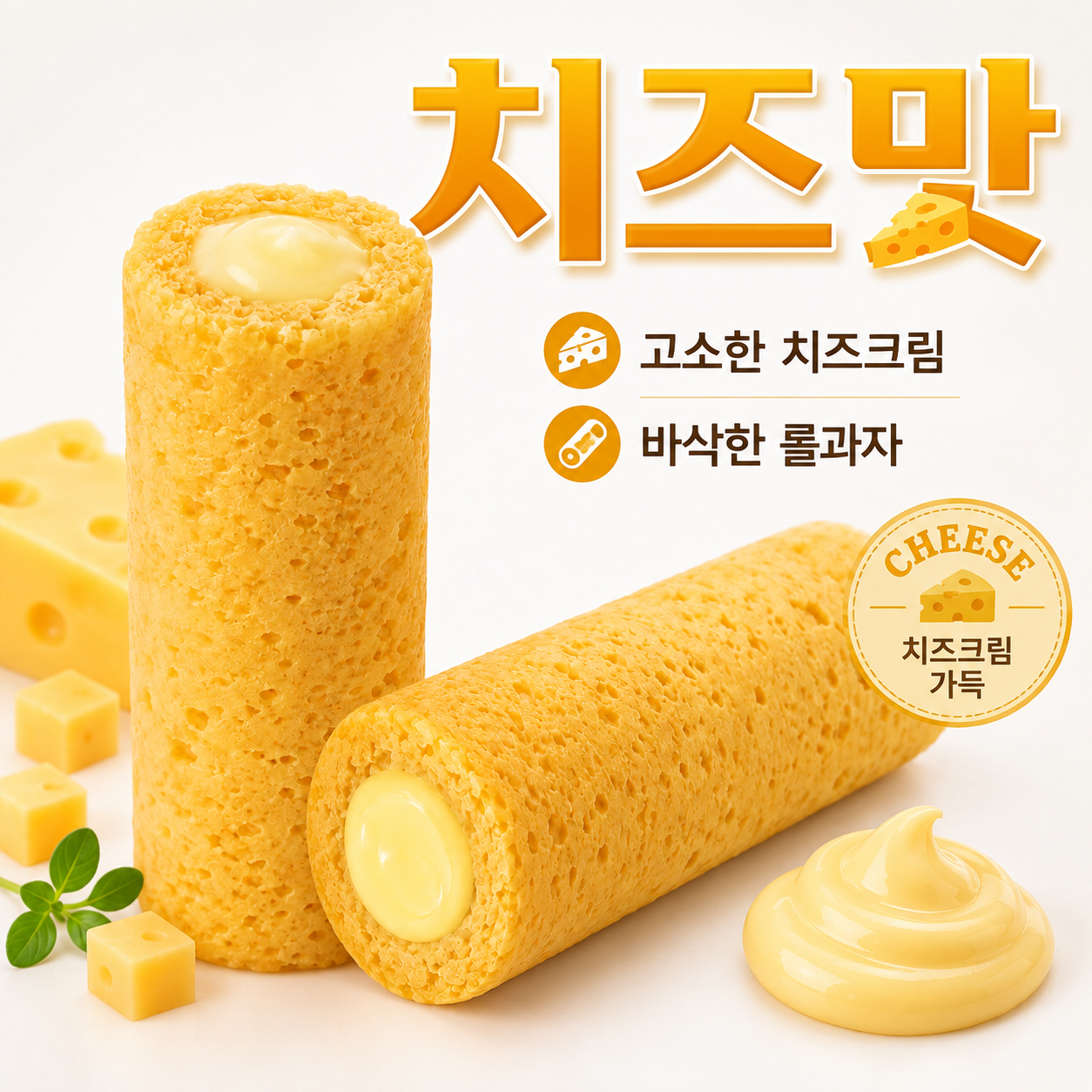 [개별포장] 국내산 곡물20 크리스피 롤과자 치즈맛 180g 수량 선택 (1·4·16개) 5