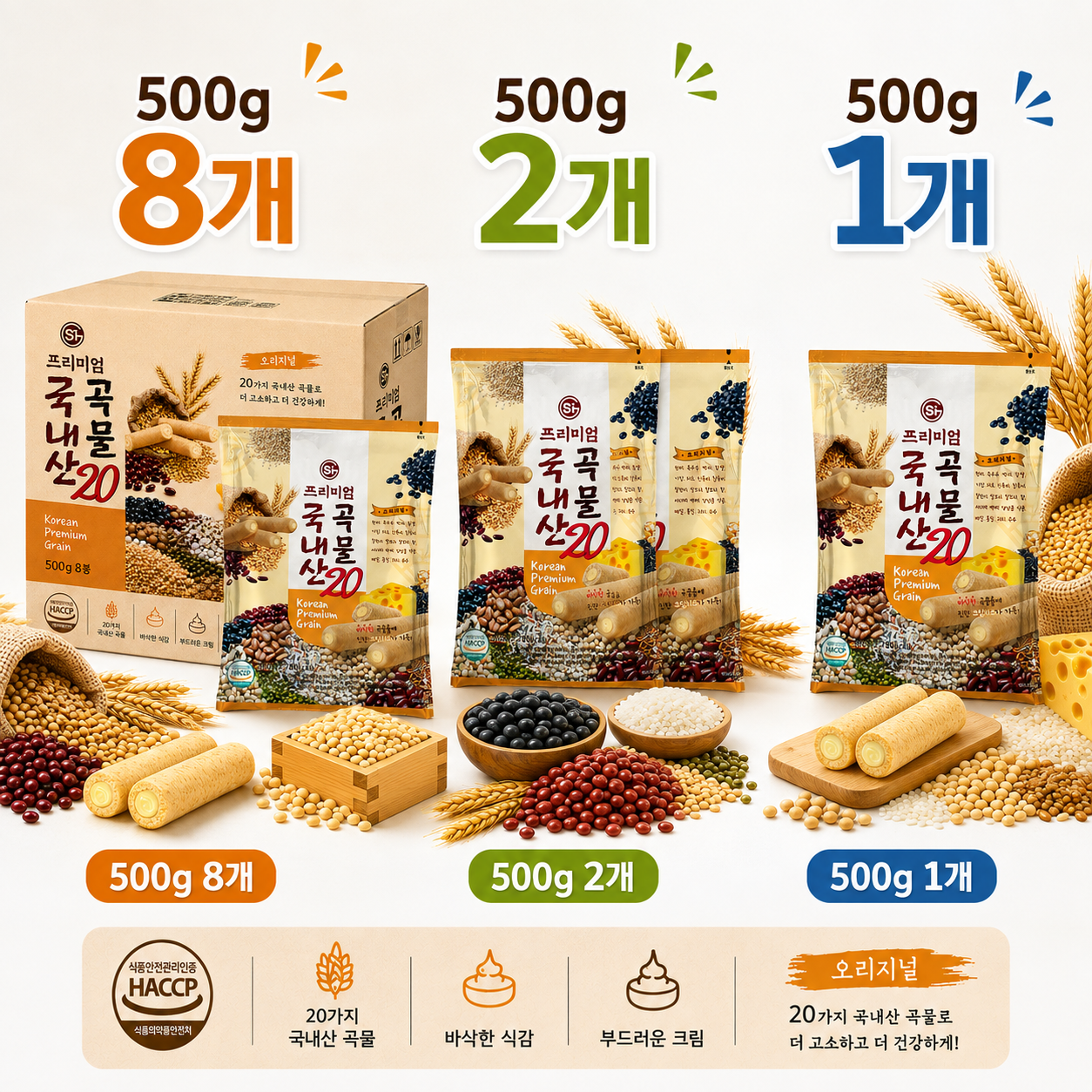 [대용량간식] 국내산 곡물20 크리스피 롤과자 치즈맛 500g 수량 선택 (1·2·8개) 1