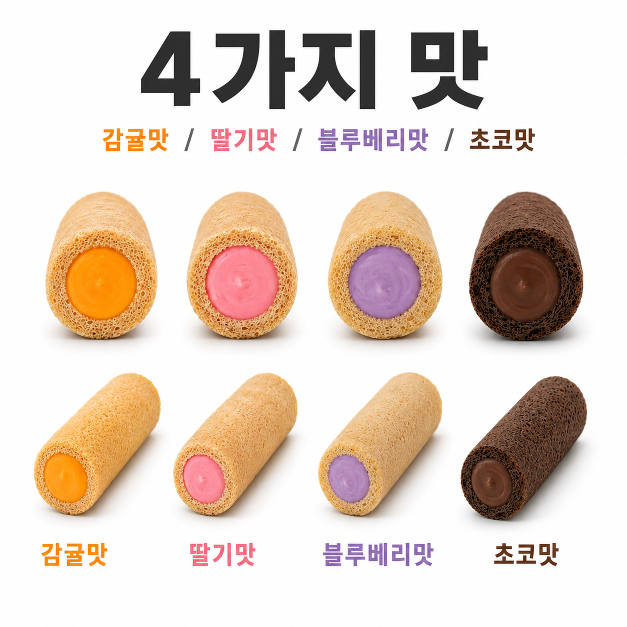 [한입에 쏙] 국내산 곡물20 크리스피 롤과자 150g 4가지맛 맛/수량 선택 (1·4·10·20개) 4