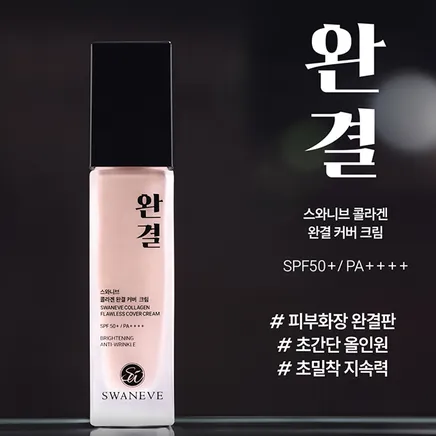 스와니브 콜라겐 완결 커버 크림, 30gx4개, [SPF50+ PA++++ 올인원 톤업 기미 잡티 커버]