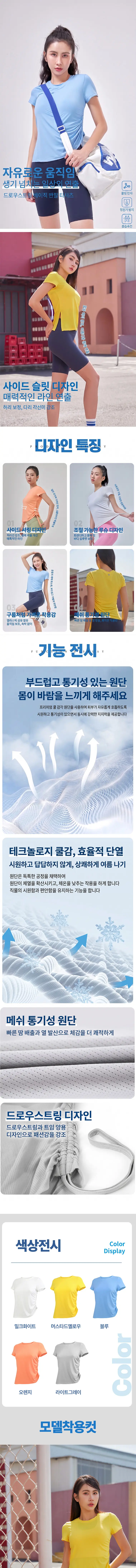 날다 드로우 스트링 티셔츠 상세페이지.jpg
