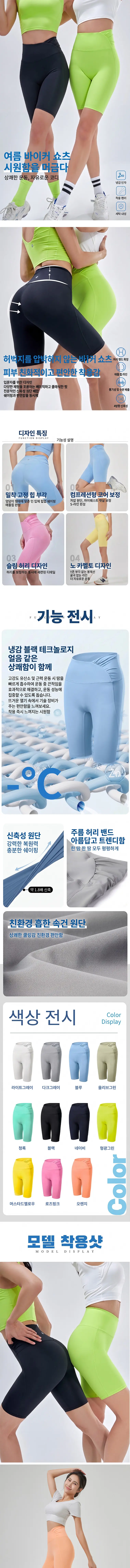 날다 허리셔링 요가팬츠 4부 상세페이지.jpg