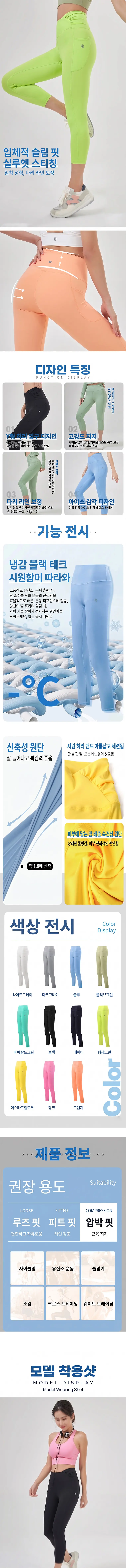 날다 허리셔링 포켓형 요가팬츠 7부 상세페이지.jpg