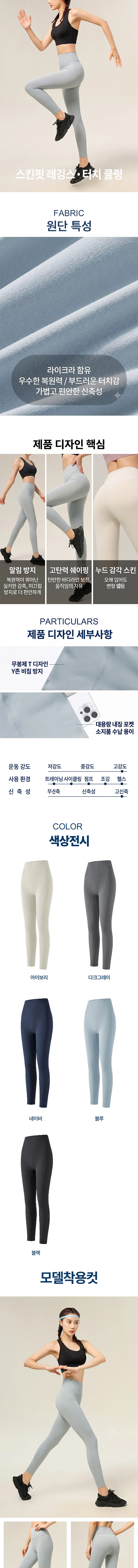 날다 컴포트 슬림핏 9부 요가 레깅스 상세페이지.jpg