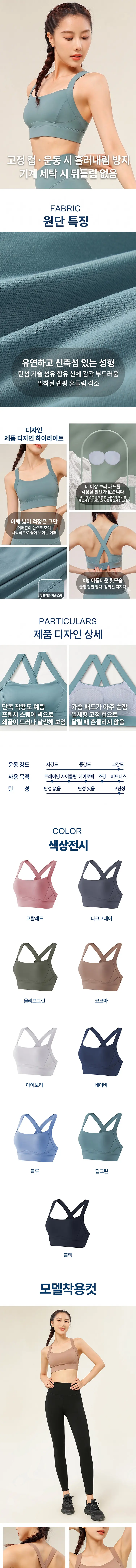 날다 사계절 백크로스 요가 브라탑 상세페이지.jpg