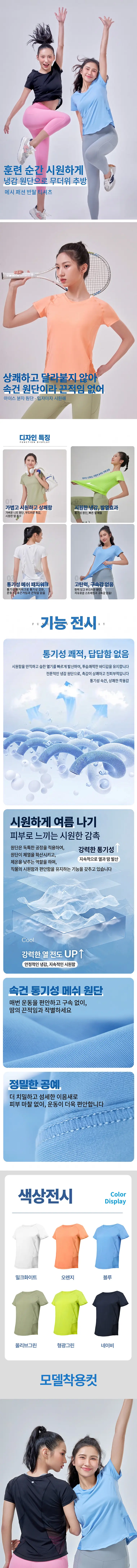 날다 메쉬 배색 반팔 티셔츠 상세페이지.jpg