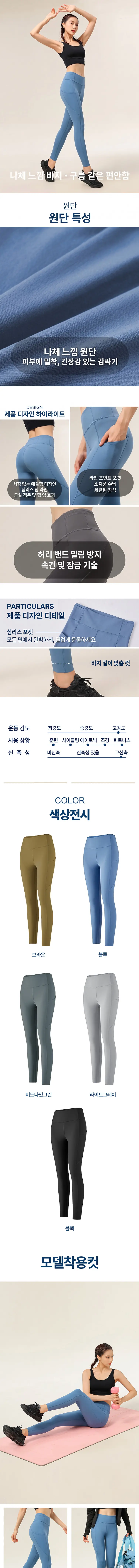 날다 사이드 포켓라인 9부 요가 레깅스 상세페이지.jpg