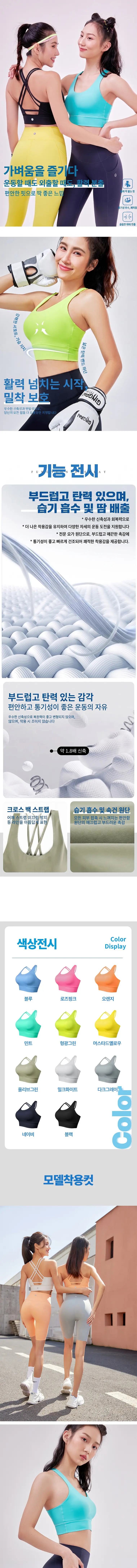 날다 크로스 스트랩 요가 브라탑 상세페이지.jpg