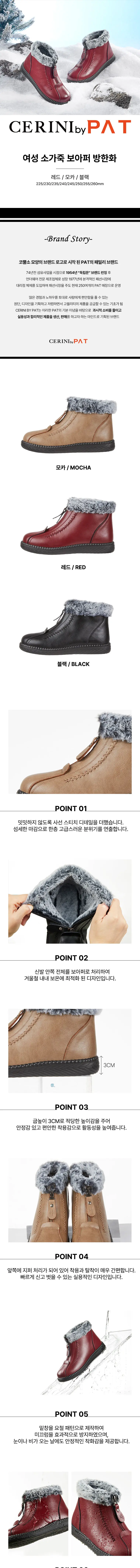PAT 25년 겨울 여성 소가죽 보아퍼 방한화 1종-상세페이지.jpg