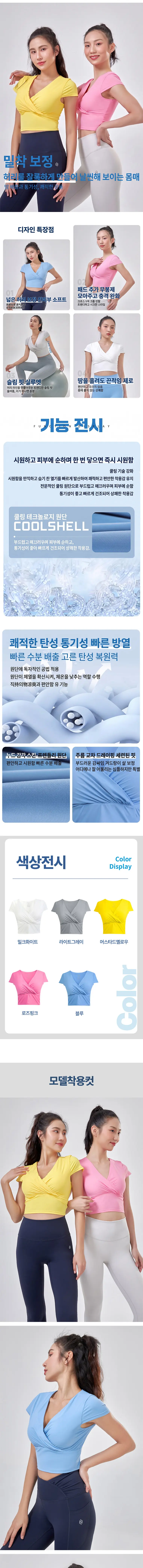 날다 셔링 반팔 요가 상의 상세페이지.jpg