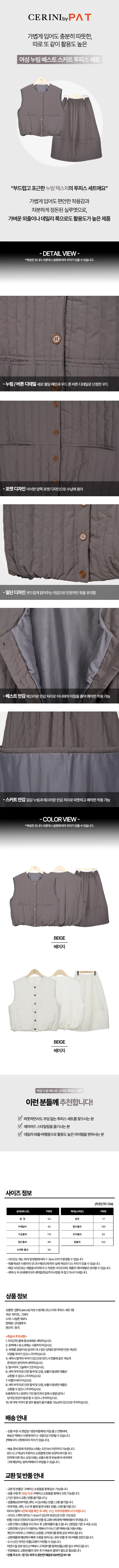 젬마_여성 누빔 베스트스커트 투피스 세트 1종_상세페이지.jpg