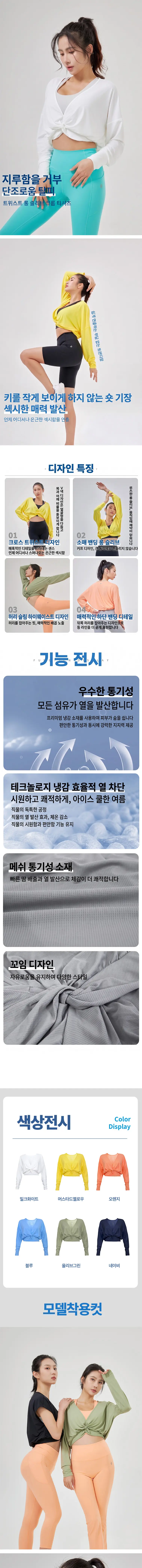 날다 꼬임 디테일 긴팔 크롭티 상세페이지.jpg