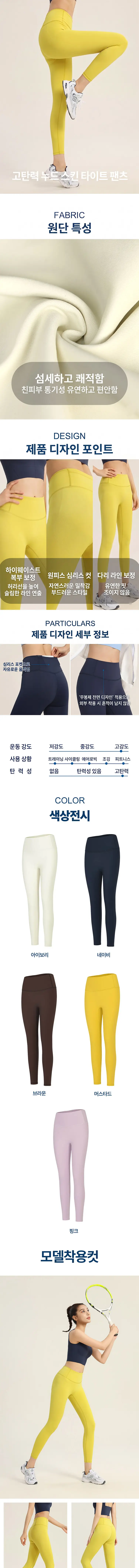 날다 퓨어 스킨 요가 레깅스 상세페이지.jpg