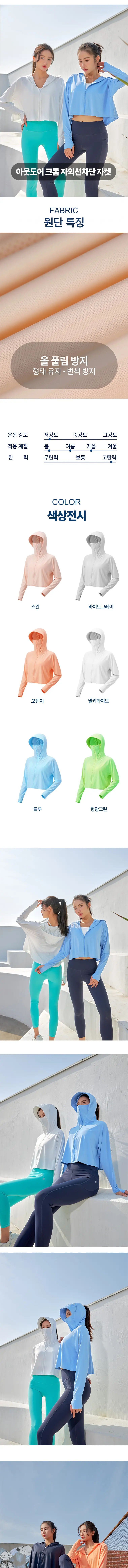 날다 크롭 루즈핏 자외선차단 자켓 상세페이지.jpg