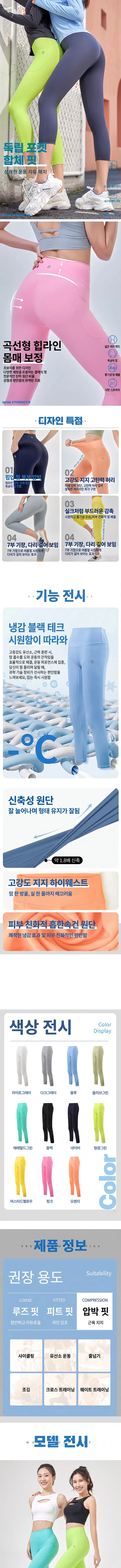 날다 포켓형 요가팬츠 7부 상세페이지.jpg