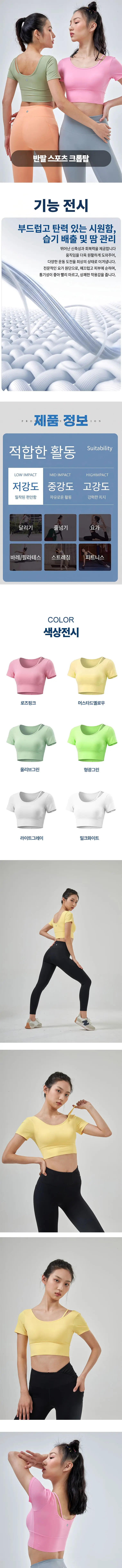날다 반팔 스포츠 크롭탑 상세페이지.jpg