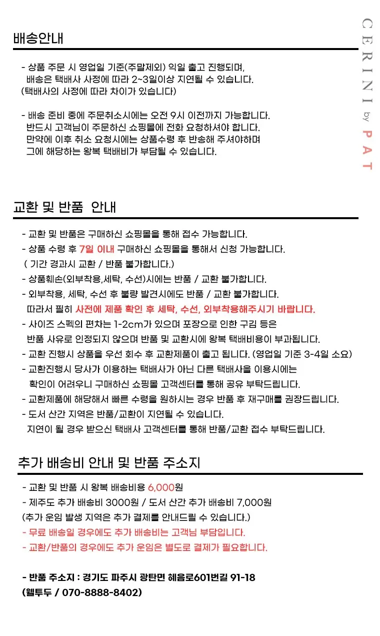 온라인_배송_교환안내.jpg