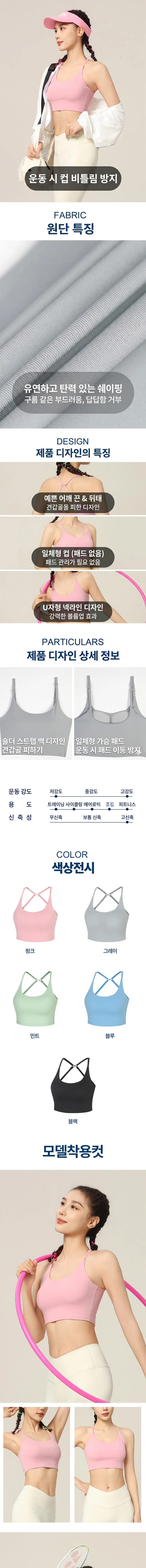 날다 심리스 백크로스 브라탑 상세페이지.jpg
